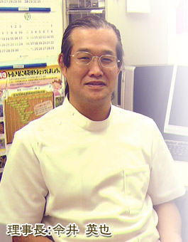 理事長:今井 英也